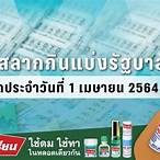 ์ ตรวจ หวย 1 เมษายน 2564